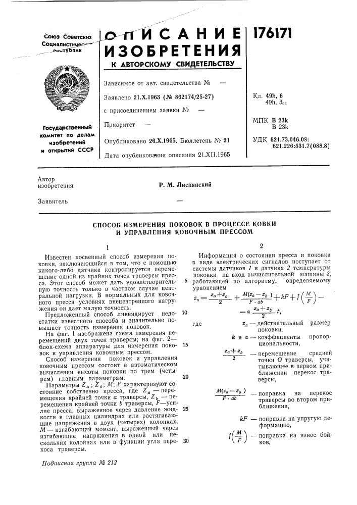 Способ измерения поковок в процессе ковки и управления ковочным прессом (патент 176171)