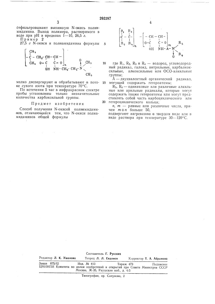 Способ получения n-окисей полиимидаминов (патент 292287)