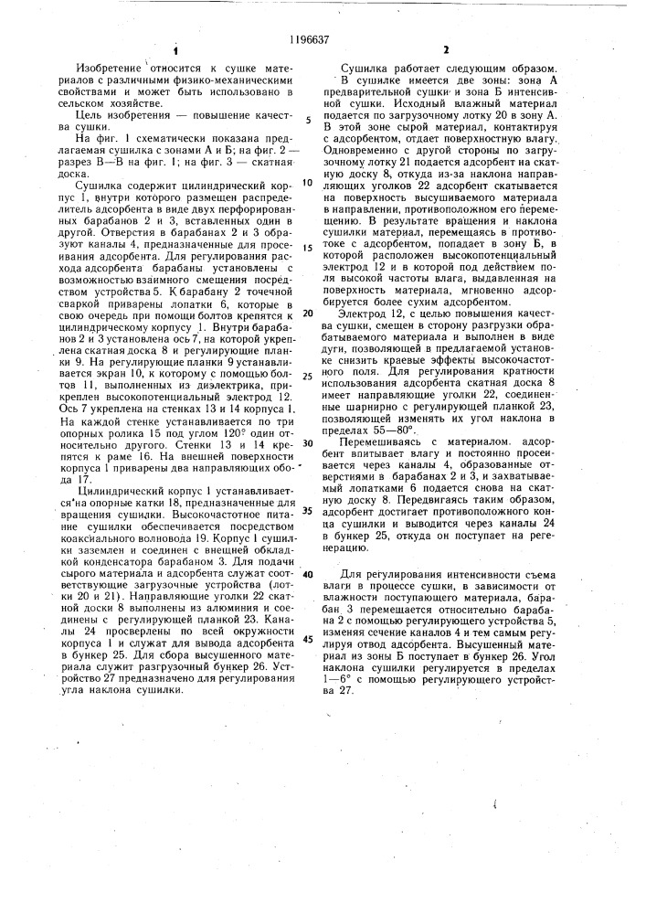 Противоточная сушилка (патент 1196637)