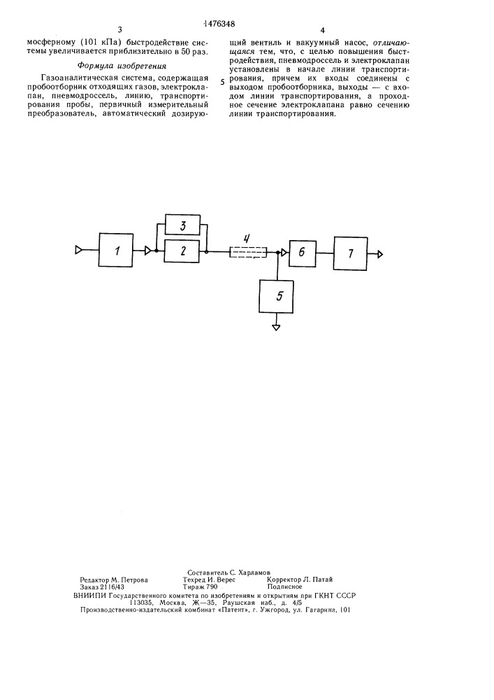 Газоаналитическая система (патент 1476348)