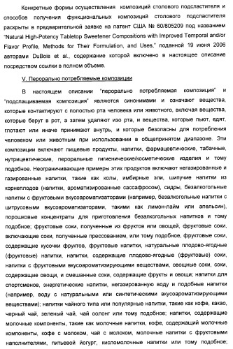 Композиция интенсивного подсластителя с жирной кислотой и подслащенные ею композиции (патент 2417032)