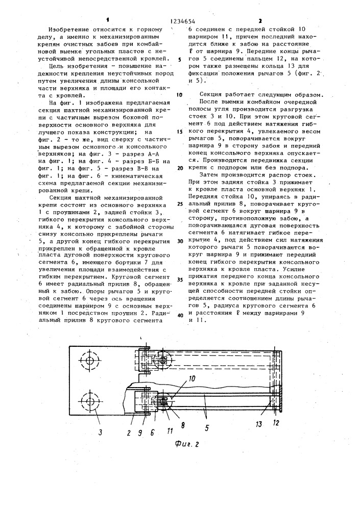 Секция шахтной механизированной крепи (патент 1234654)