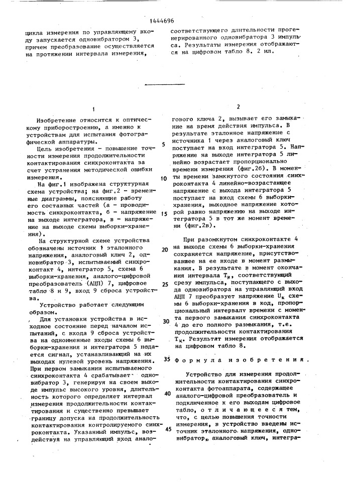 Устройство для измерения продолжительности контактирования синхроконтакта фотоаппарата (патент 1444696)