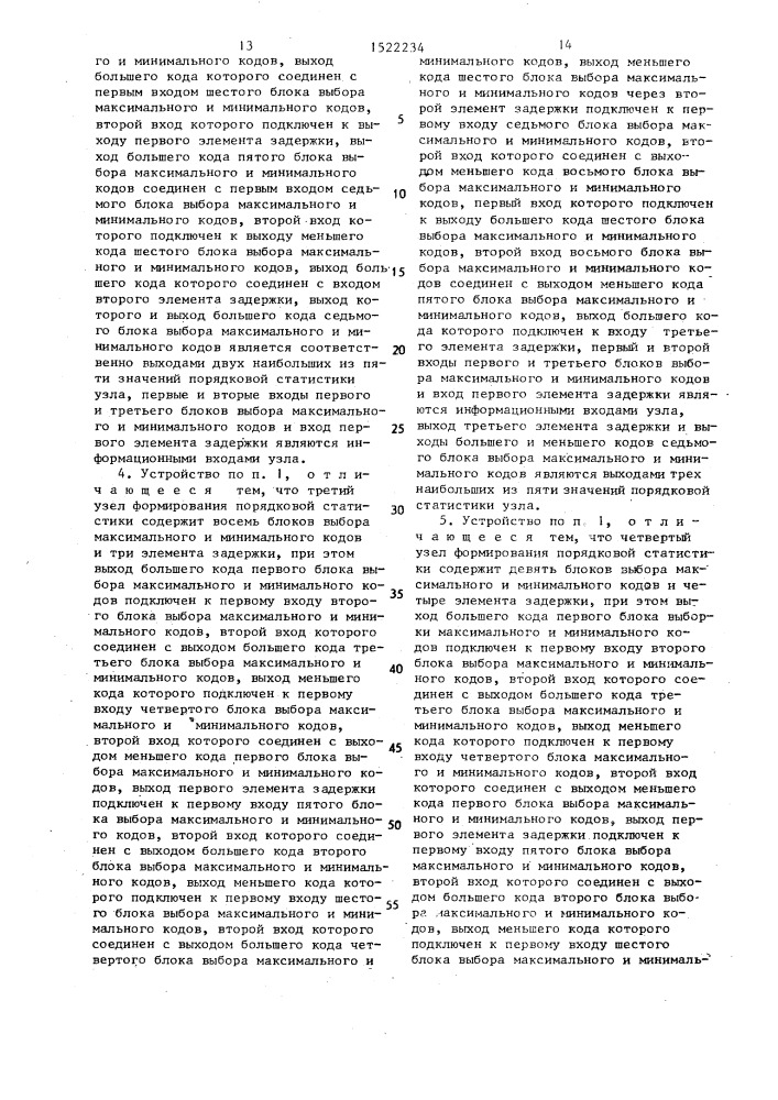 Устройство для определения медианы (патент 1522234)