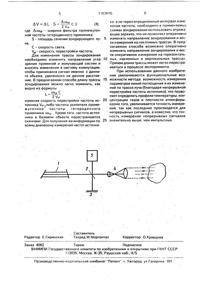 Способ оптического зондирования атмосферы (патент 1103695)