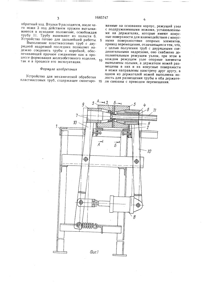Устройство для механической обработки пластмассовых труб (патент 1685747)