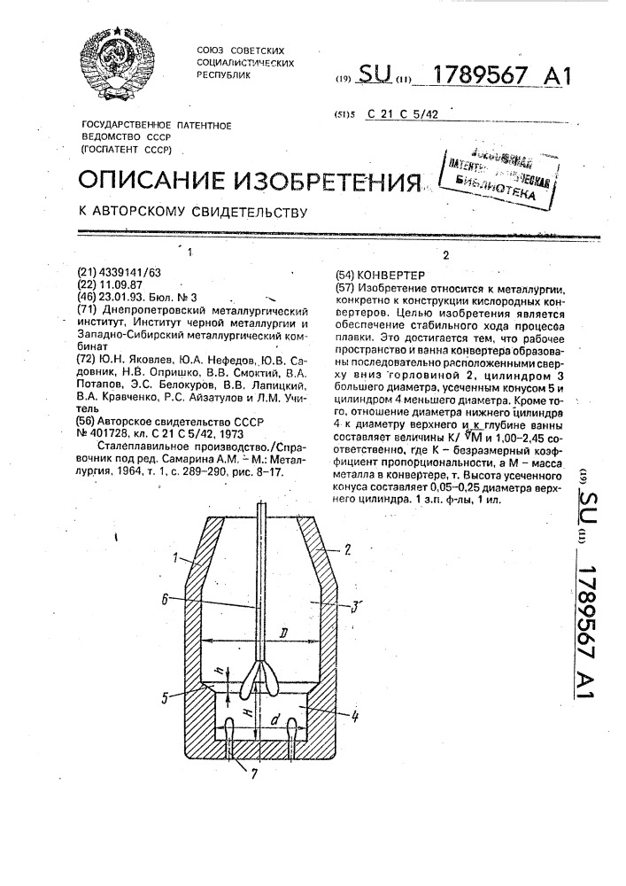 Конвертер (патент 1789567)