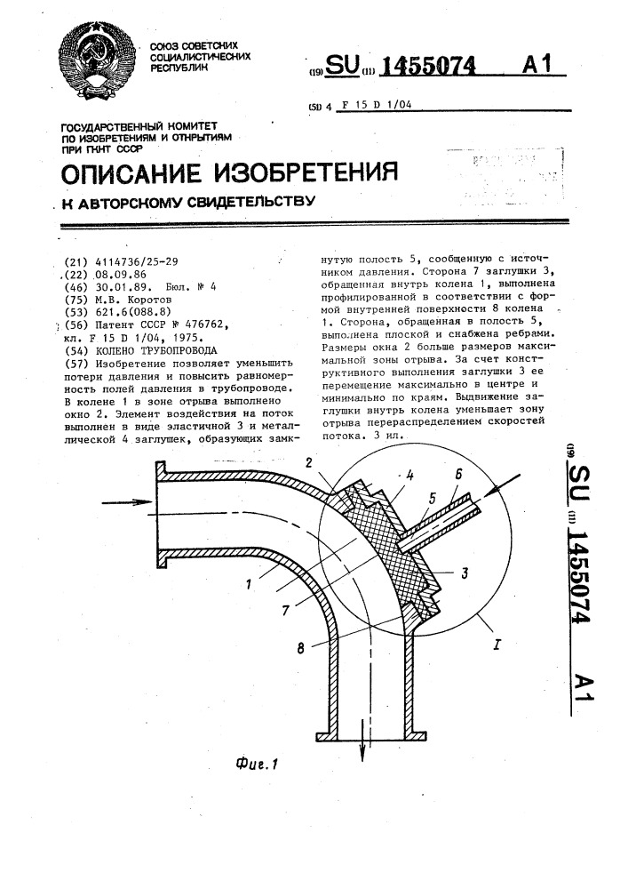 Колено трубопровода (патент 1455074)
