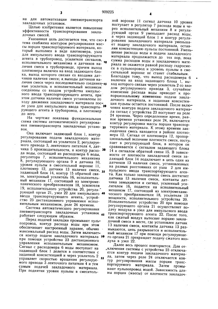 Система автоматического регулирования пневмотранспорта закладочных установок (патент 909225)