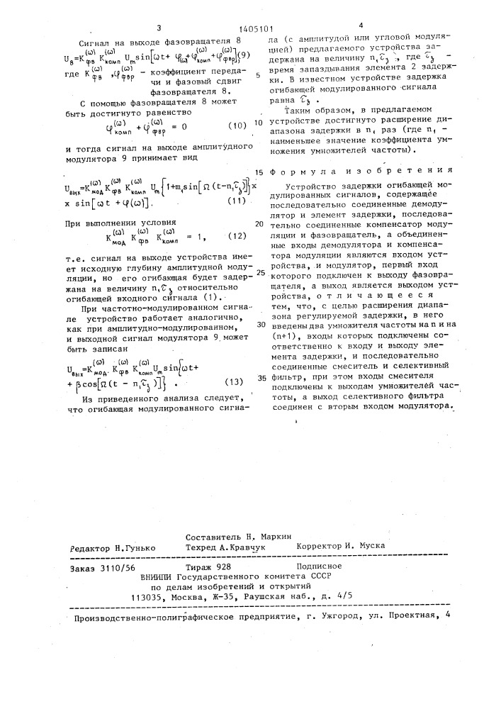 Устройство задержки огибающей модулированных сигналов (патент 1405101)