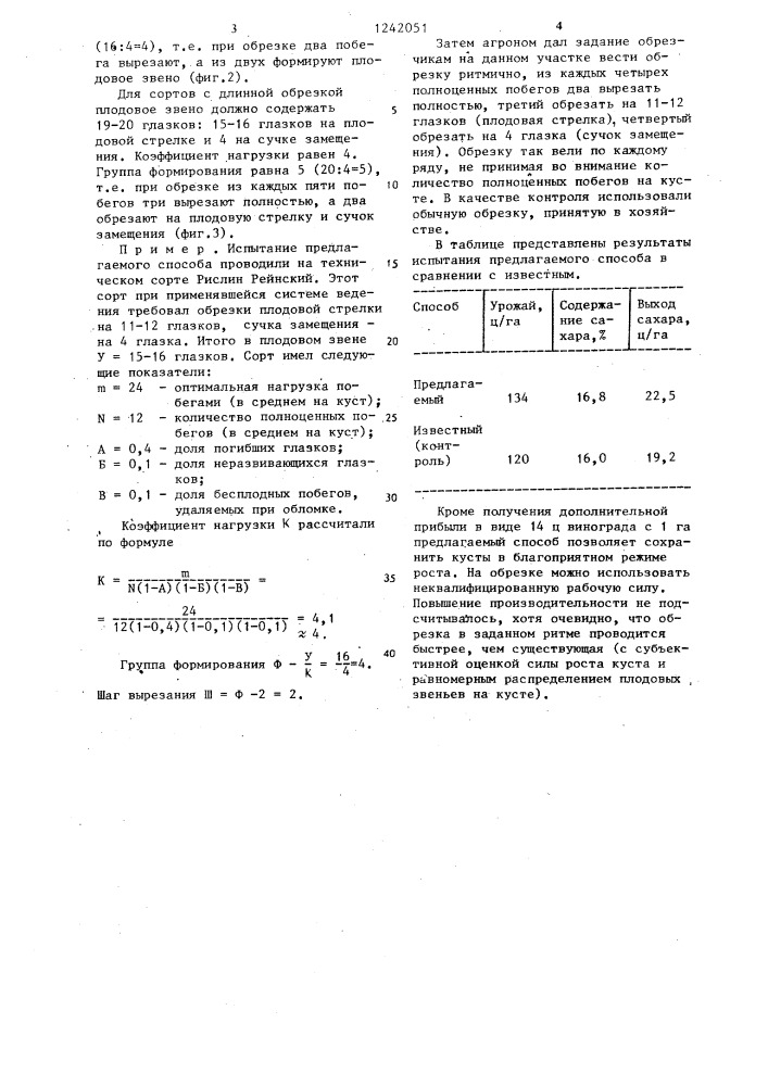 Способ обрезки растений винограда (патент 1242051)