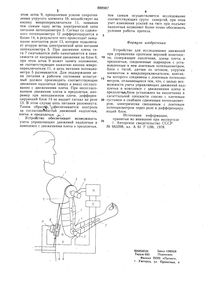 Устройство для исследования движения при управлении протезом верхней конечности (патент 888987)