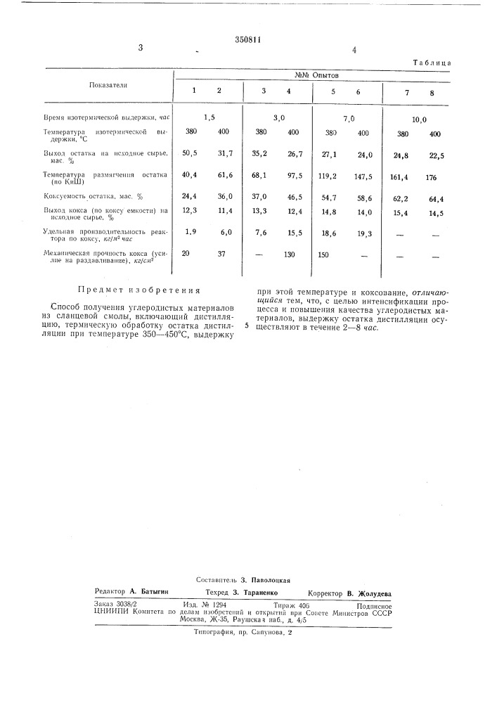 Патент ссср  350811 (патент 350811)