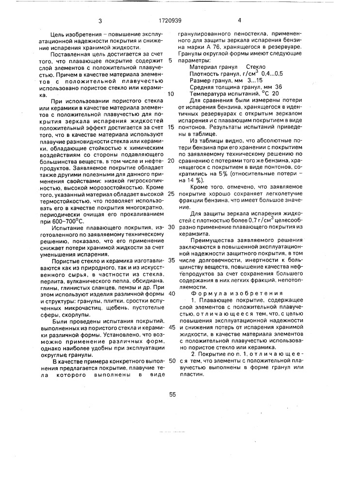 Плавающее покрытие (патент 1720939)