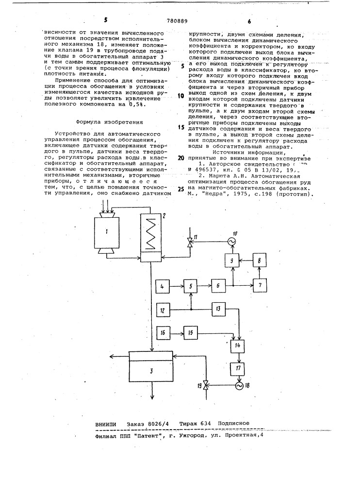 Устройство для автоматического управления процессом обогащения (патент 780889)