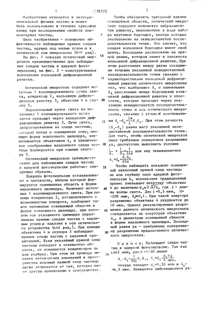 Оптический микроскоп (патент 1278773)