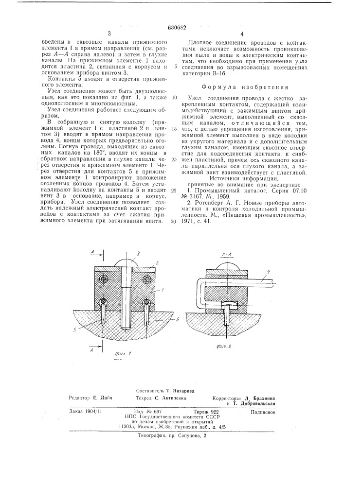 Узел соединения провода (патент 630682)