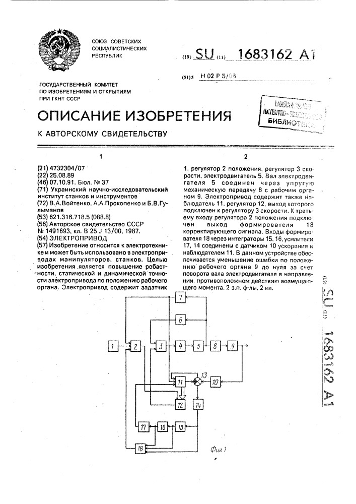 Электропривод (патент 1683162)