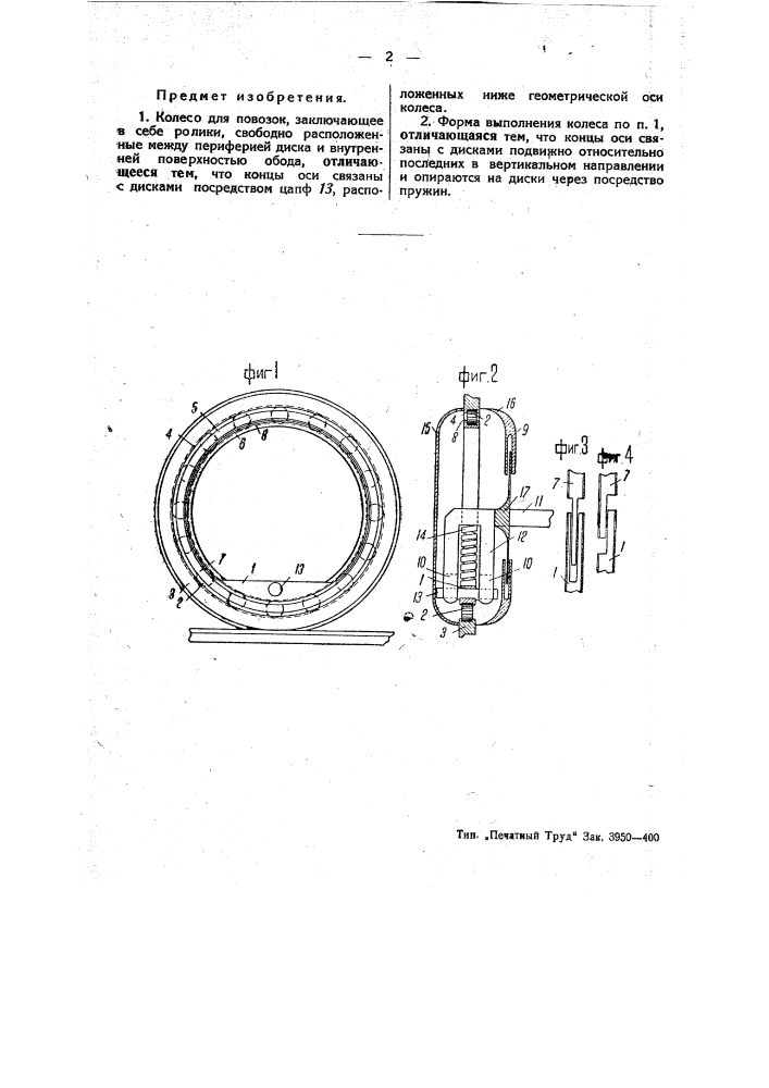 Колесо для повозок (патент 47555)