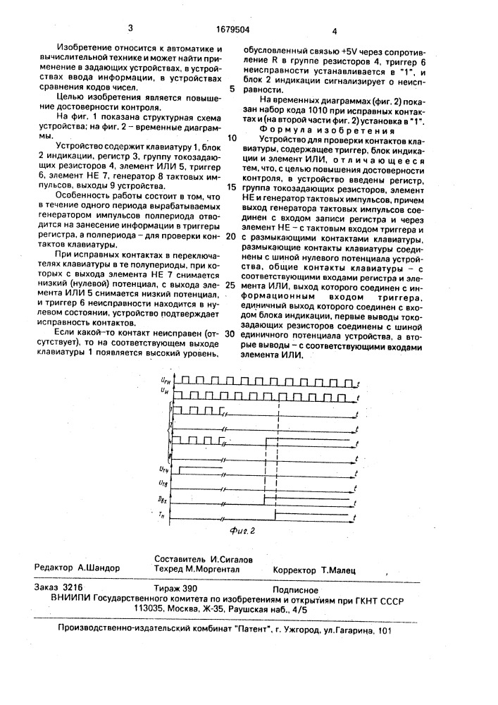 Устройство для проверки контактов клавиатуры (патент 1679504)