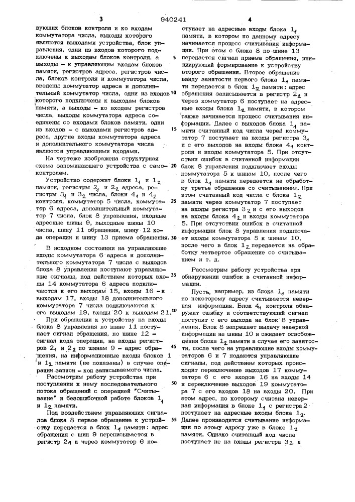 Запоминающее устройство с самоконтролем (патент 940241)