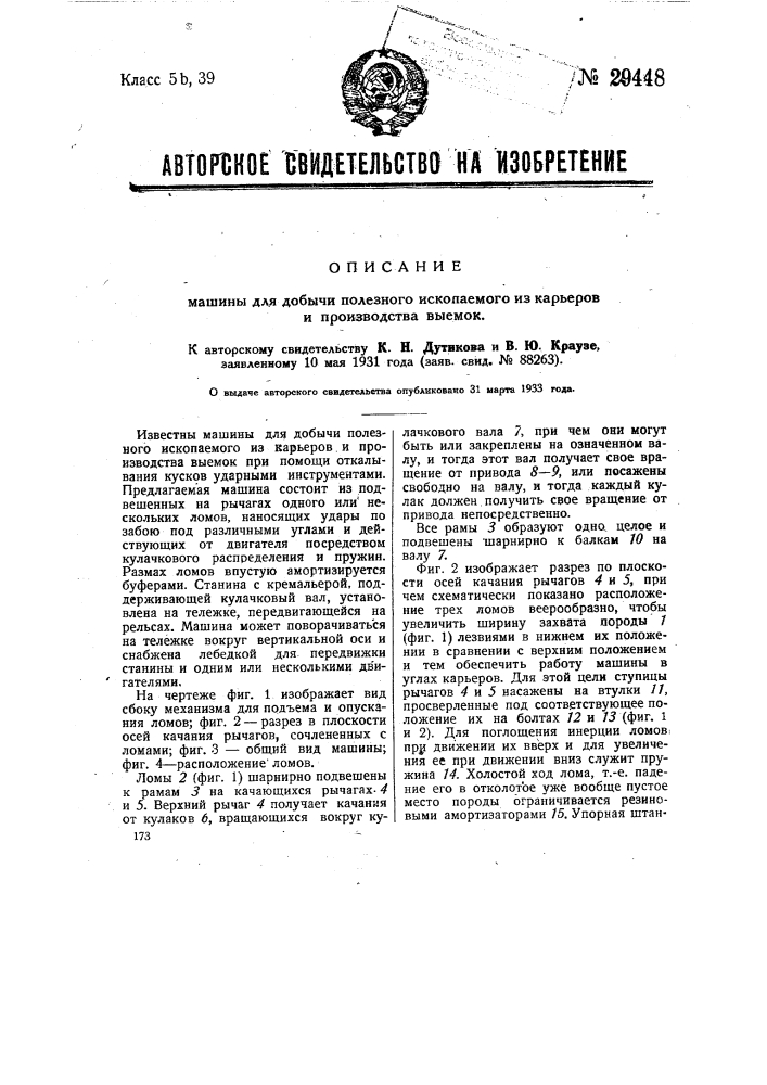 Машина для добычи полезного ископаемого из карьеров и производства выемок (патент 29448)