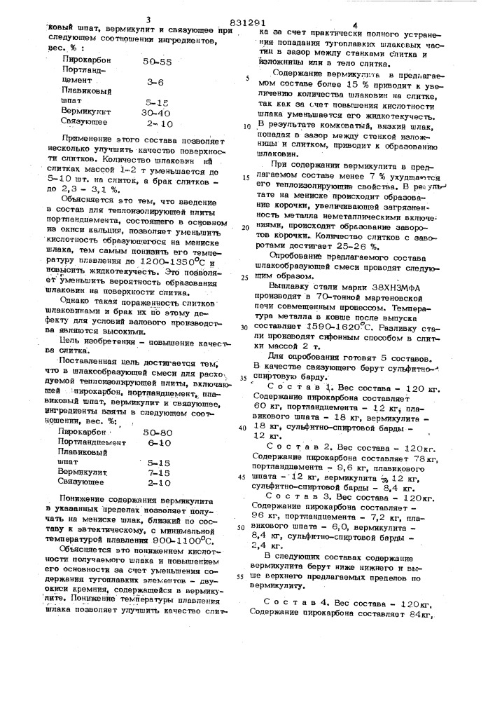 Шлакообразующая смесь для расхо-дуемой теплоизолирующей плиты (патент 831291)