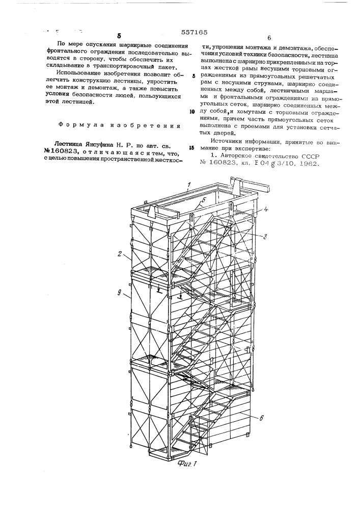 Лестница (патент 557165)