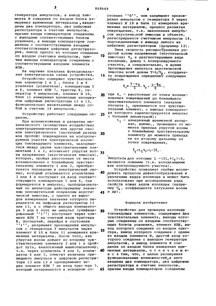 Устройство для проверки изоляции токоведущих элементов (патент 868649)