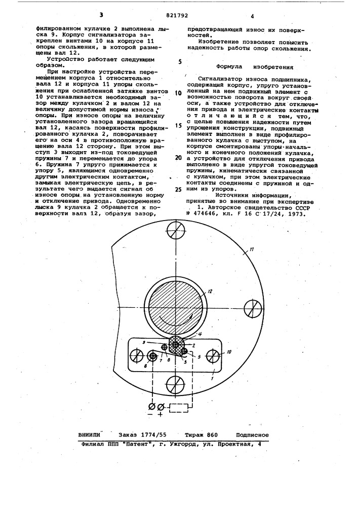 Сигнализатор износа подшипника (патент 821792)