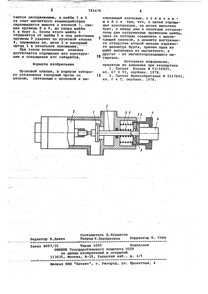 Пусковой клапан (патент 781476)