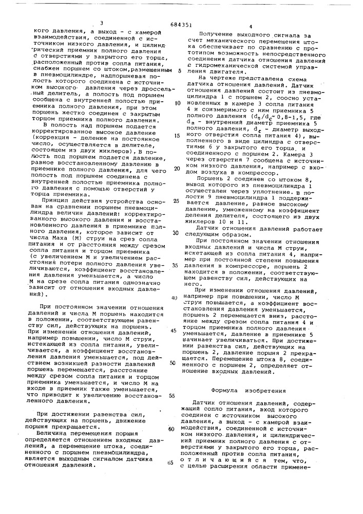 Датчик отношения давлений (патент 684351)