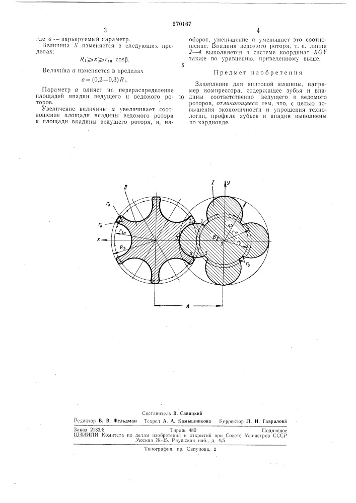 Патент ссср  270167 (патент 270167)