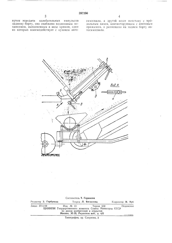 Устройство для дозированной выгрузки плохосыпучих материалов из автосамосвала (патент 397390)