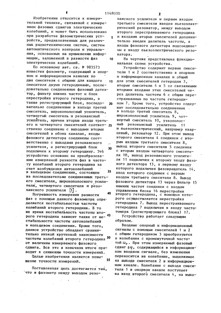 Фазометр (патент 1148000)