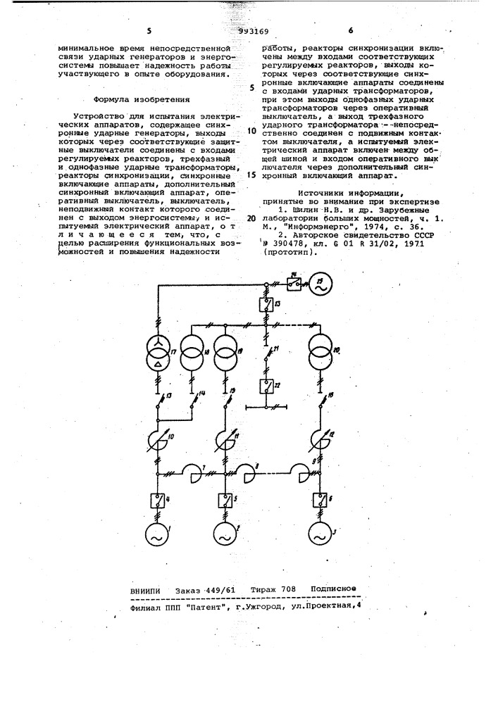 Устройство для испытания электрических аппаратов (патент 993169)