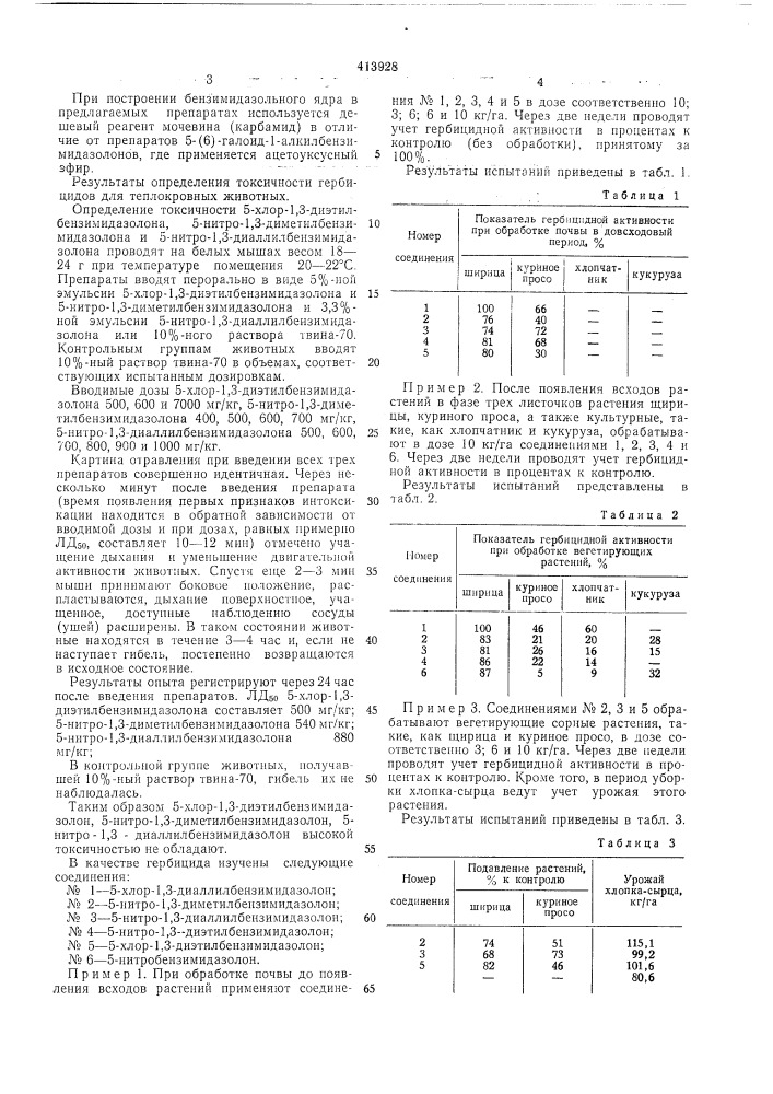 Патент ссср  413928 (патент 413928)