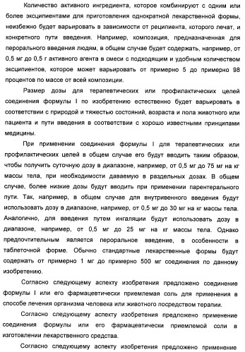 Амидные производные (патент 2396259)