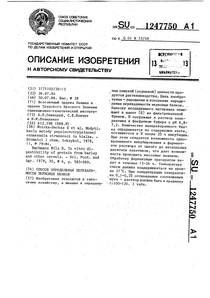 Способ определения переваримости зерновых белков (патент 1247750)