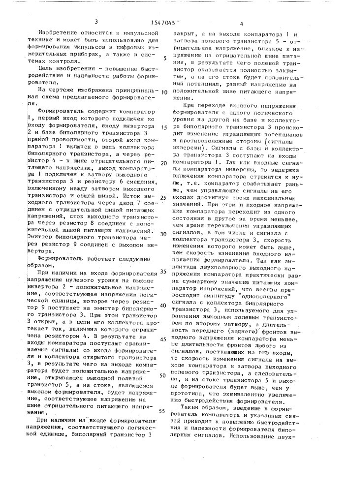 Формирователь биполярных импульсов (патент 1547045)