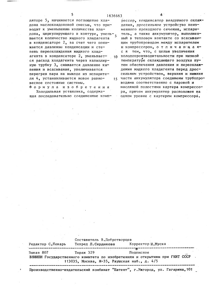 Холодильная установка (патент 1636663)