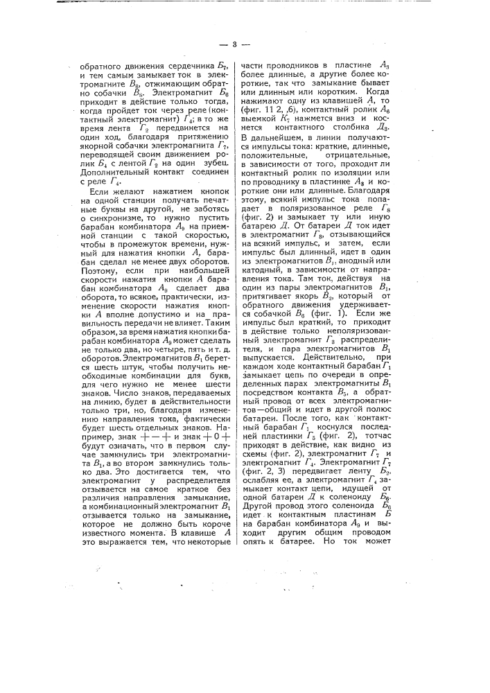 Буквопечатающий телеграфный аппарат (патент 4997)
