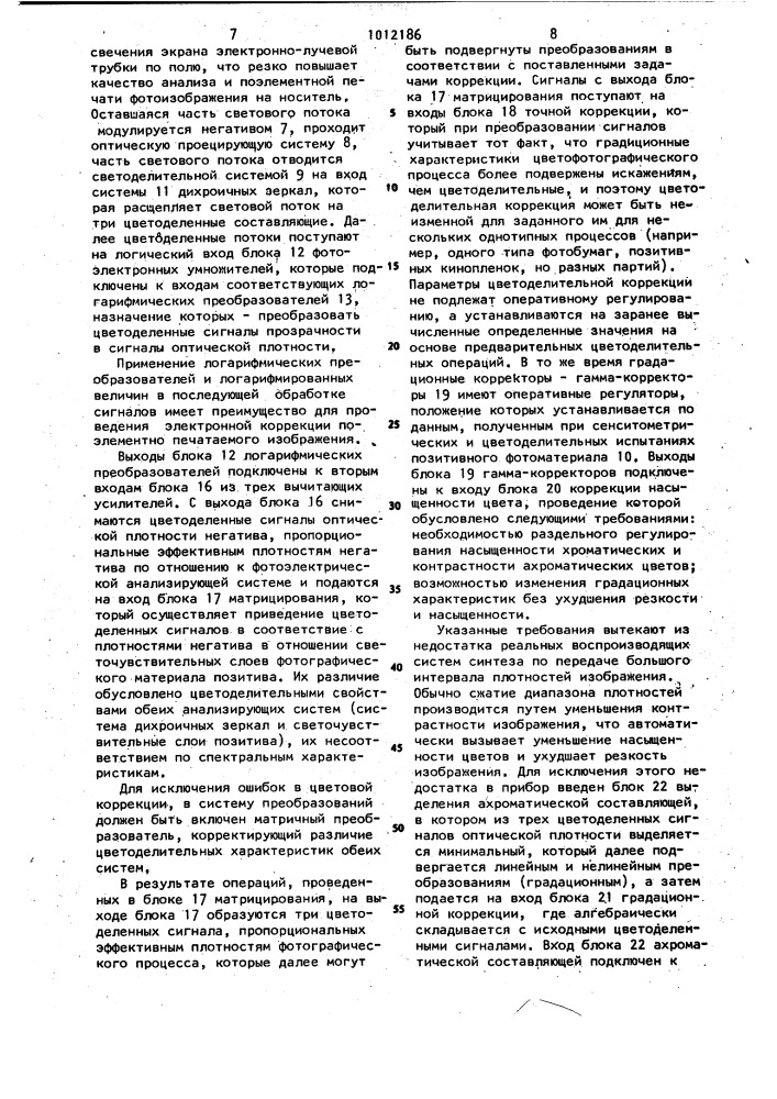 Электронно-копировальный прибор (патент 1012186)