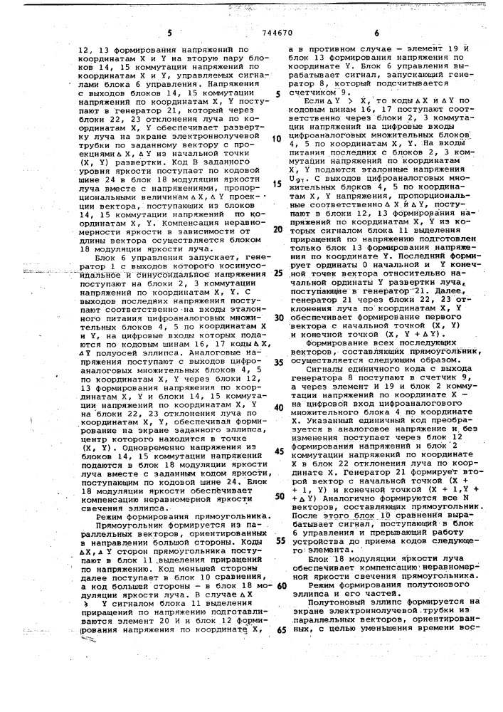 Устройство для отображения информации на экране электроннолучевой трубки (патент 744670)