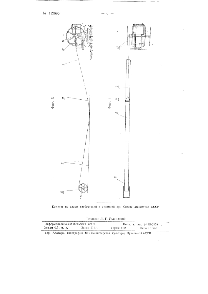 Гибкий трубопровод для оросительной установки (патент 112695)