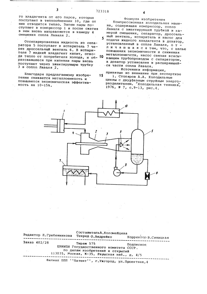 Компрессионная холодильная машина (патент 723318)