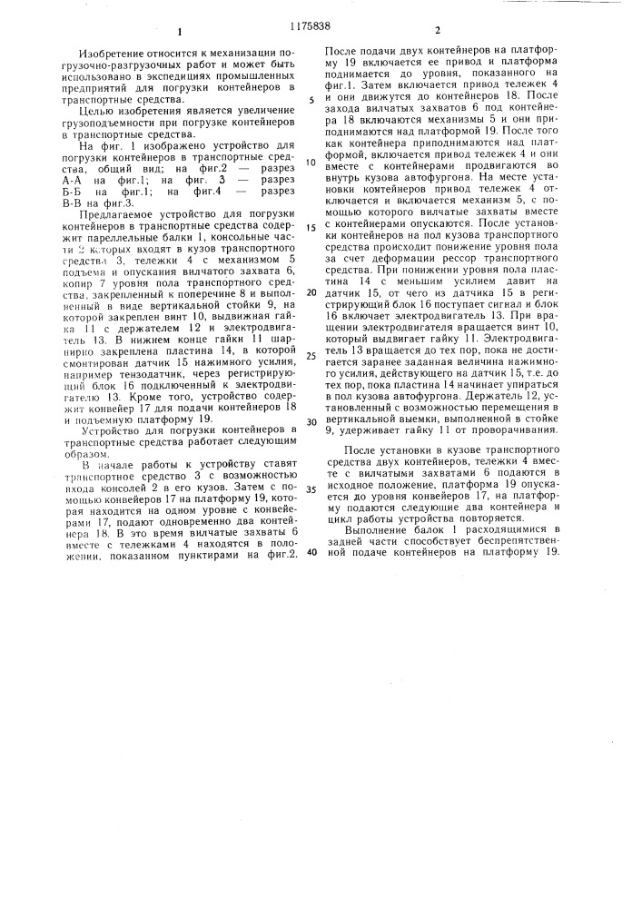 Устройство для погрузки контейнеров в транспортные средства (патент 1175838)