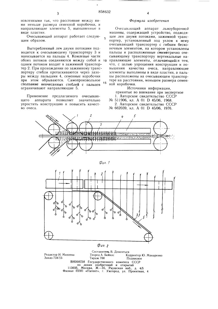 Очесывающий аппарат льноуборочной машины (патент 858632)
