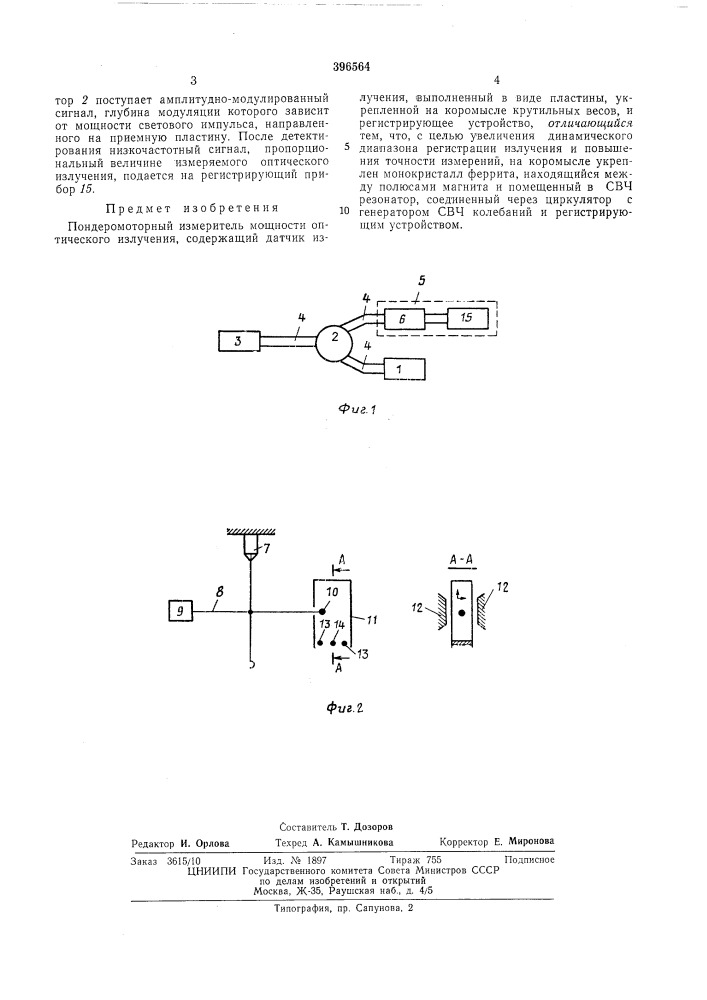 Пондеромоторный измеритель мощности оптического излучения (патент 396564)