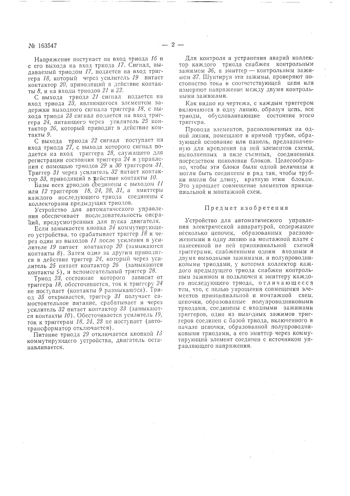 Патент ссср  163547 (патент 163547)